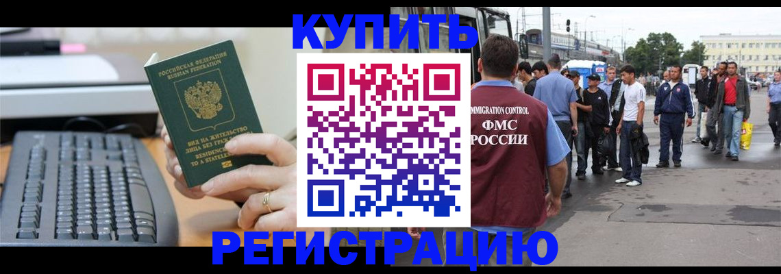 прописка ребенка в Наро-Фоминске