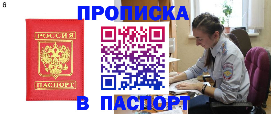 прописка гарантия в Наро-Фоминске