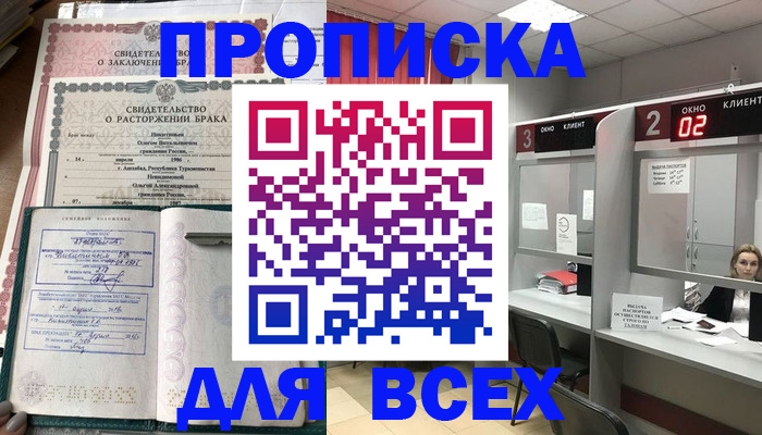 временная регистрация собственник в Наро-Фоминске