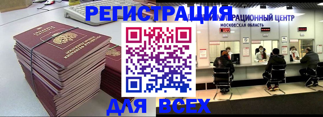 временная регистрация недорого в Наро-Фоминске