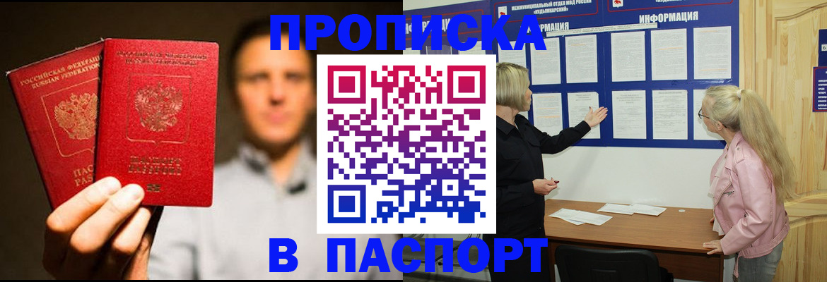 где прописаться в Наро-Фоминске